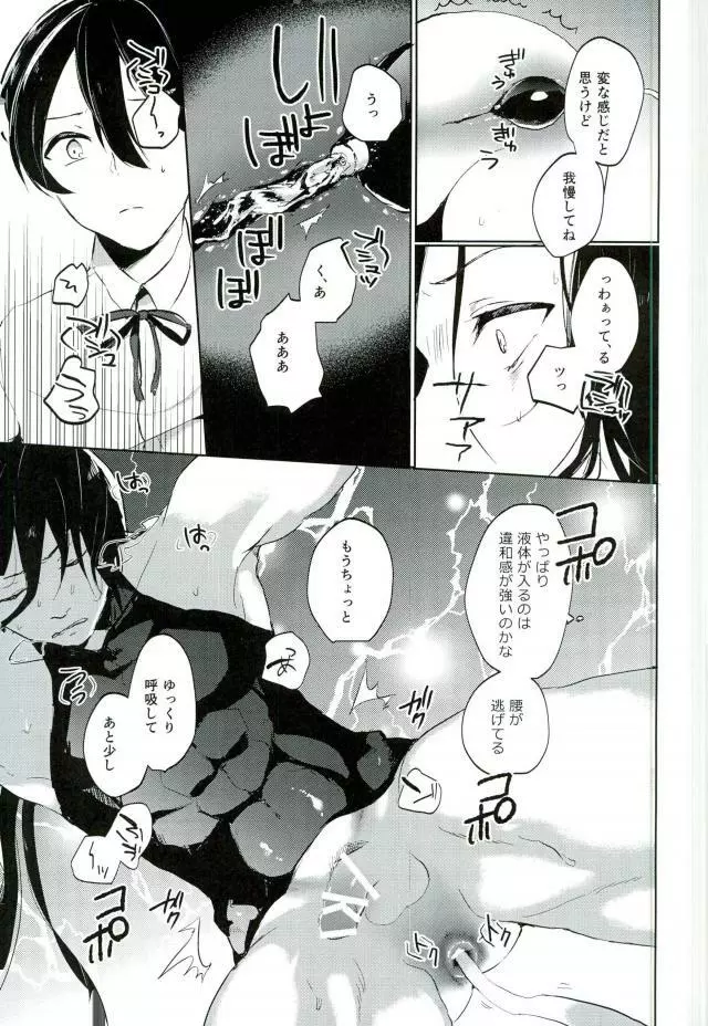 まじないほどき - page8