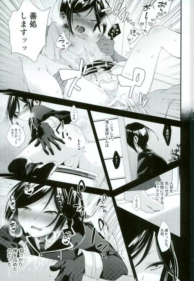 言わないふたりのお約束 - page12