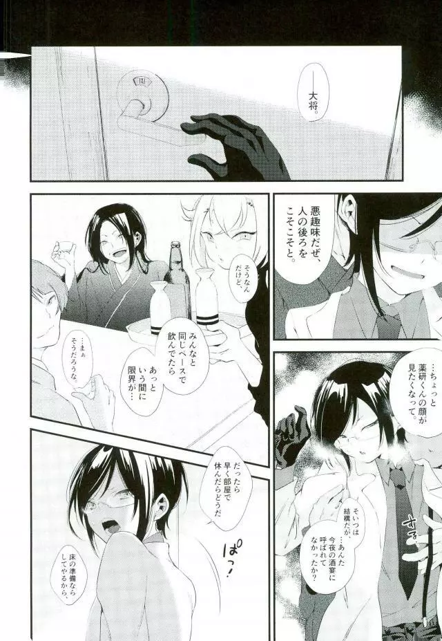 言わないふたりのお約束 - page13