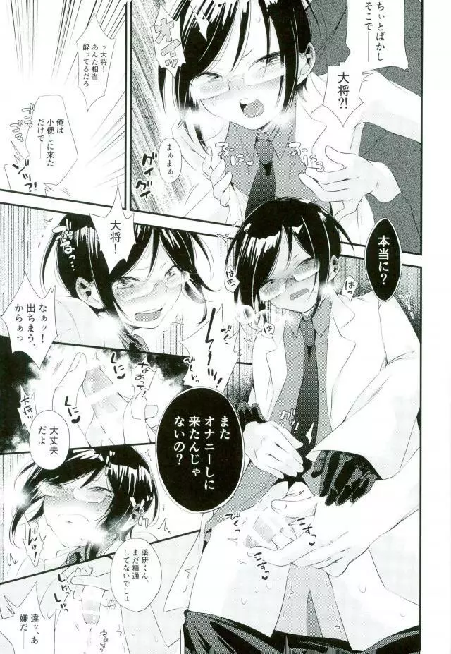 言わないふたりのお約束 - page14