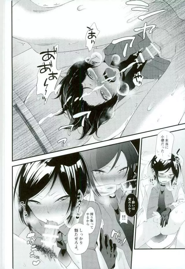言わないふたりのお約束 - page15
