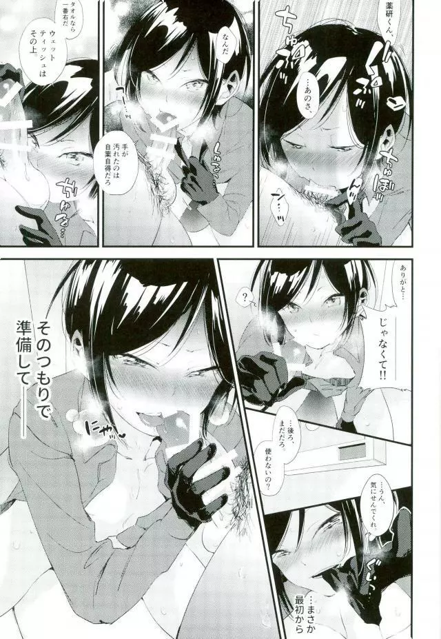 言わないふたりのお約束 - page16