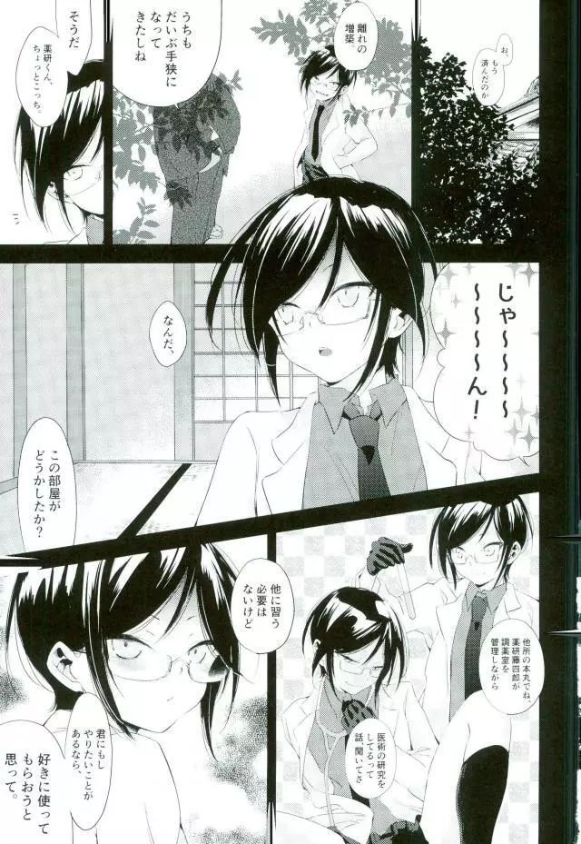 言わないふたりのお約束 - page2
