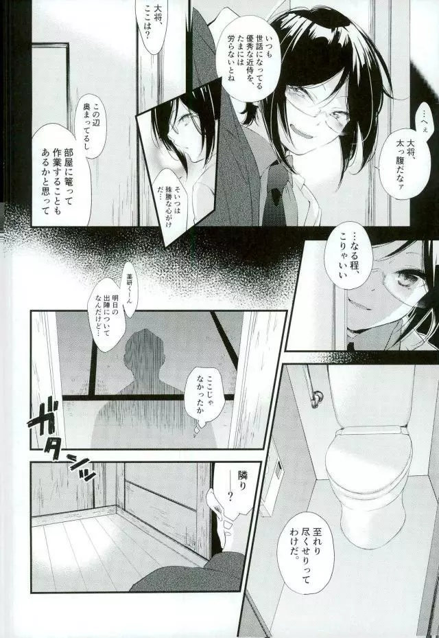 言わないふたりのお約束 - page3