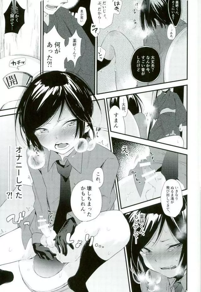 言わないふたりのお約束 - page4