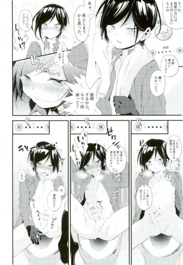 言わないふたりのお約束 - page5
