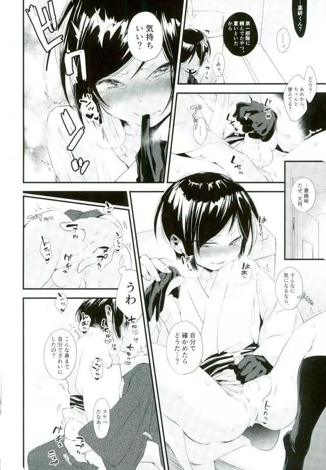 言わないふたりのお約束 - page7