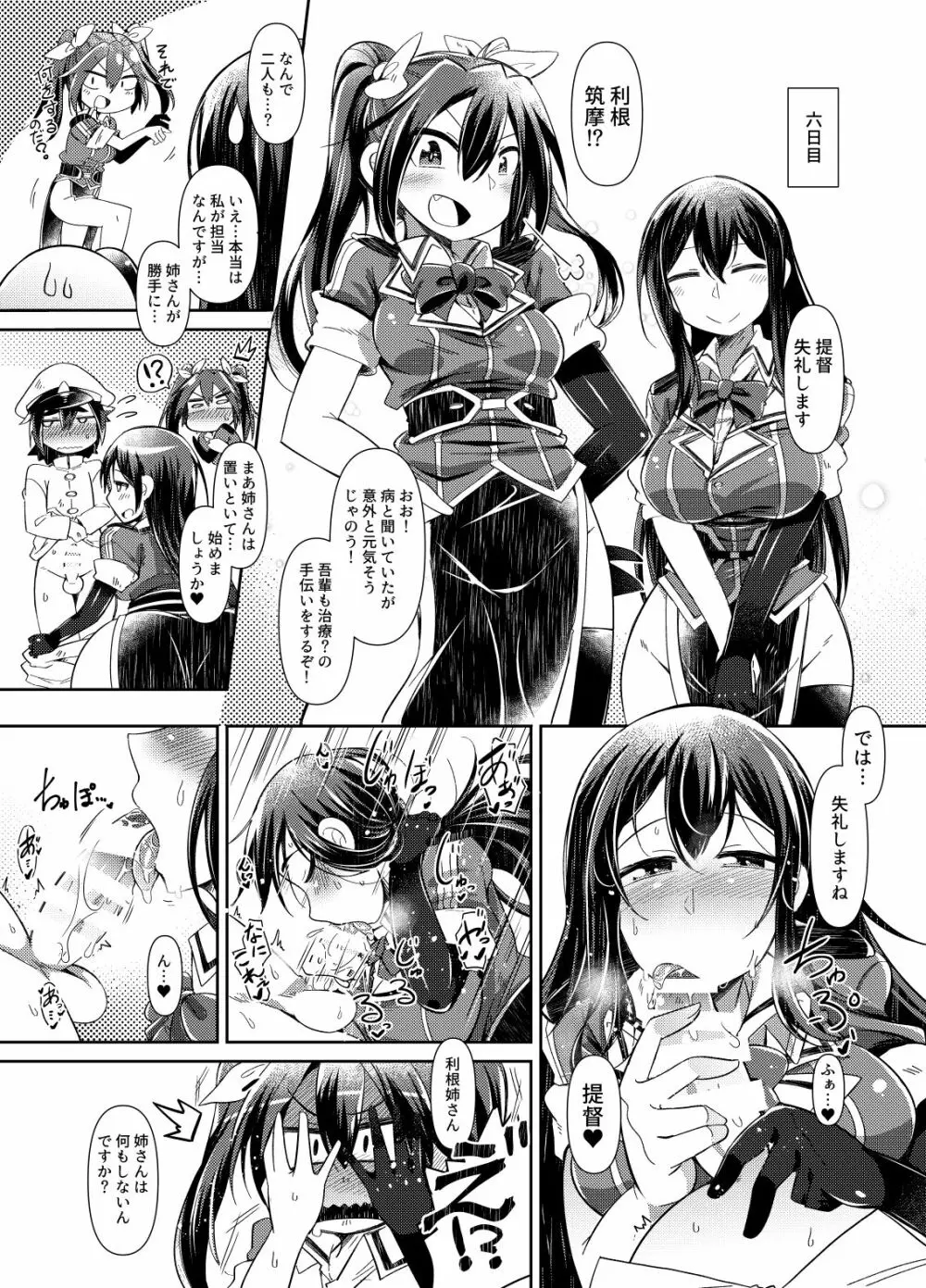 ショタ提督と艦娘達弐 - page10