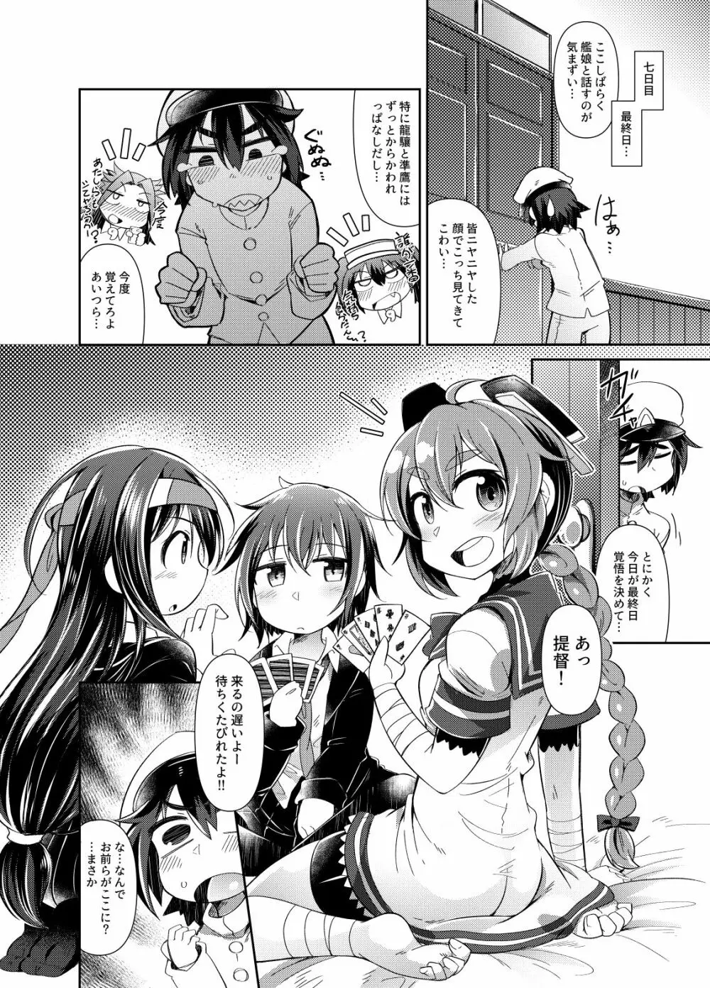 ショタ提督と艦娘達弐 - page12