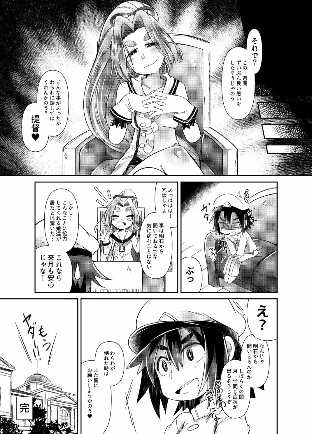 ショタ提督と艦娘達弐 - page20