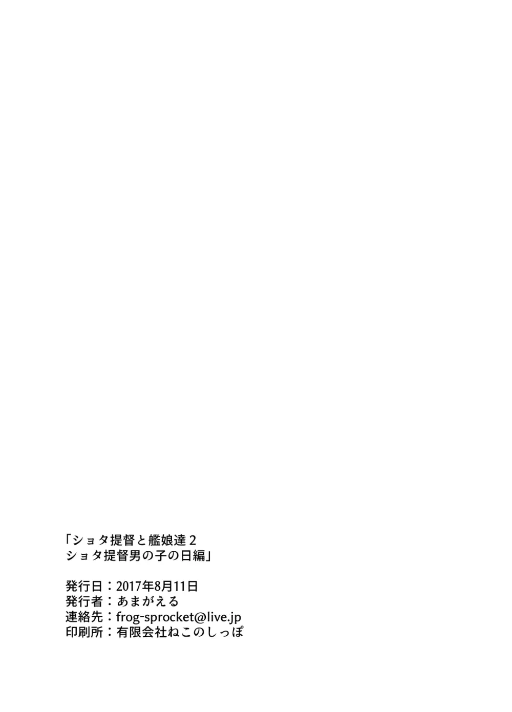 ショタ提督と艦娘達弐 - page22