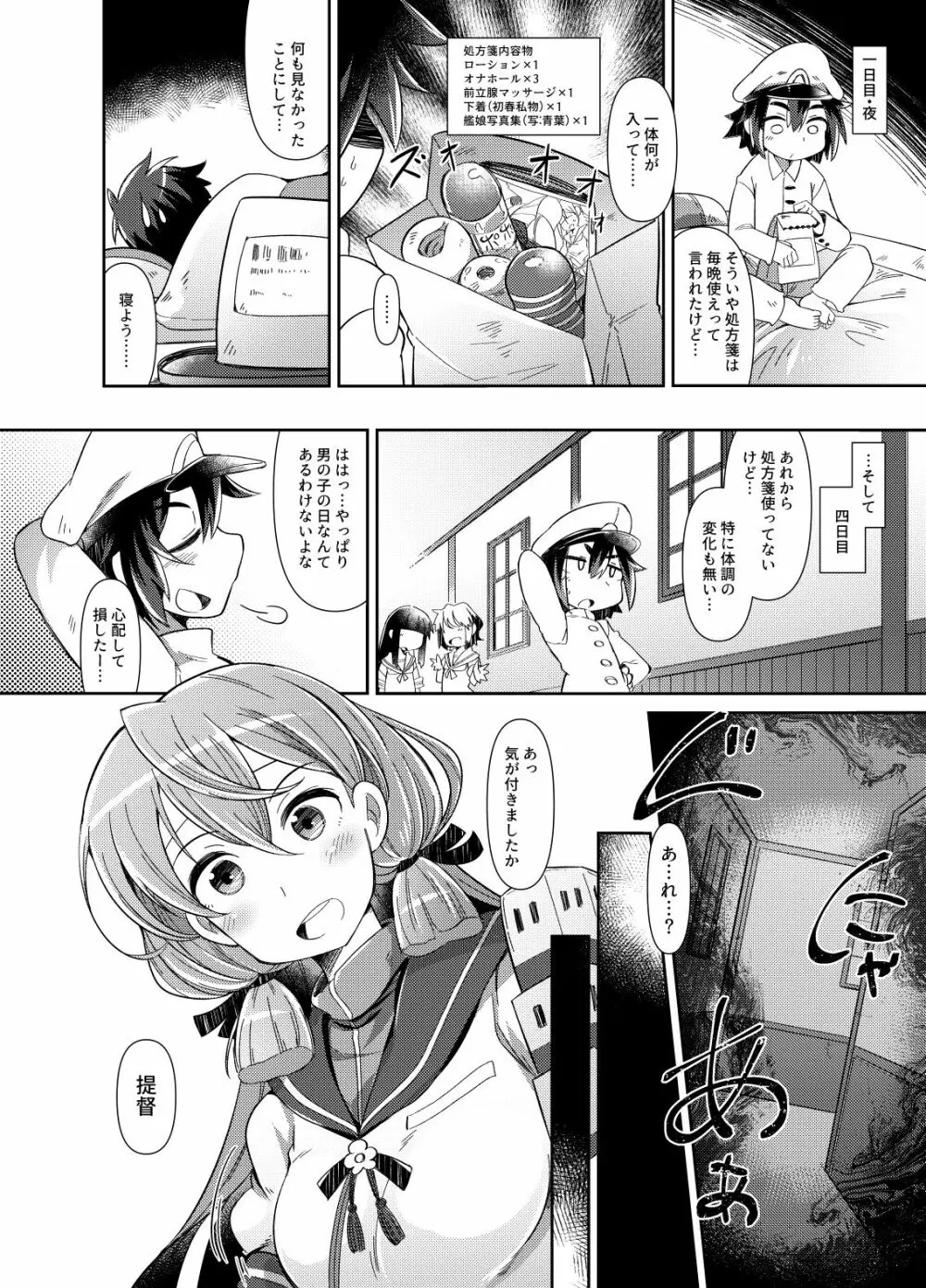 ショタ提督と艦娘達弐 - page6