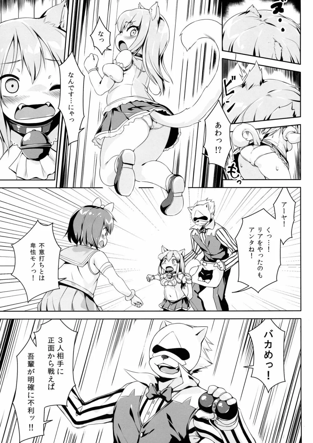 ねこ堕ちシャインフェアリーズ - page11