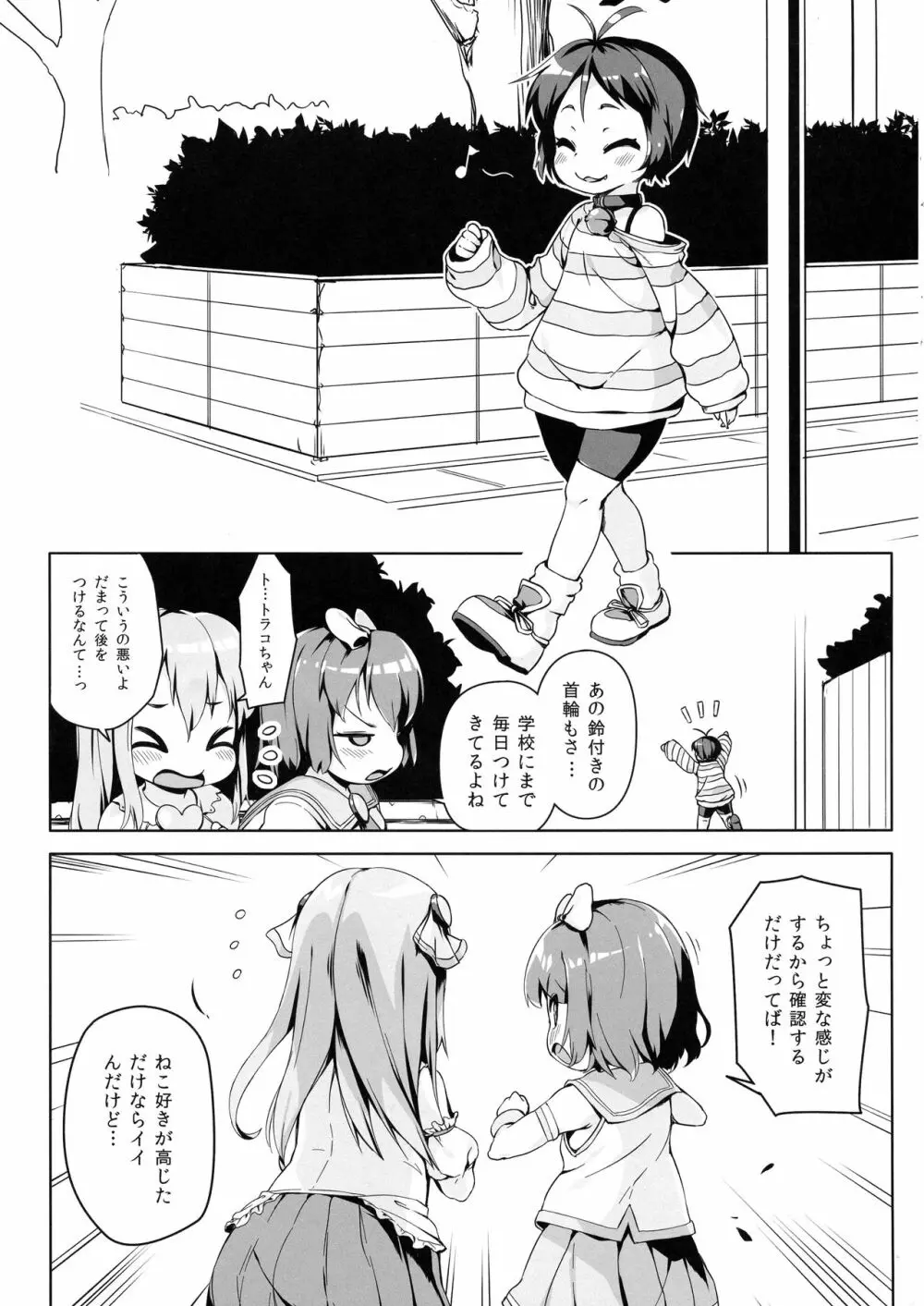 ねこ堕ちシャインフェアリーズ - page5
