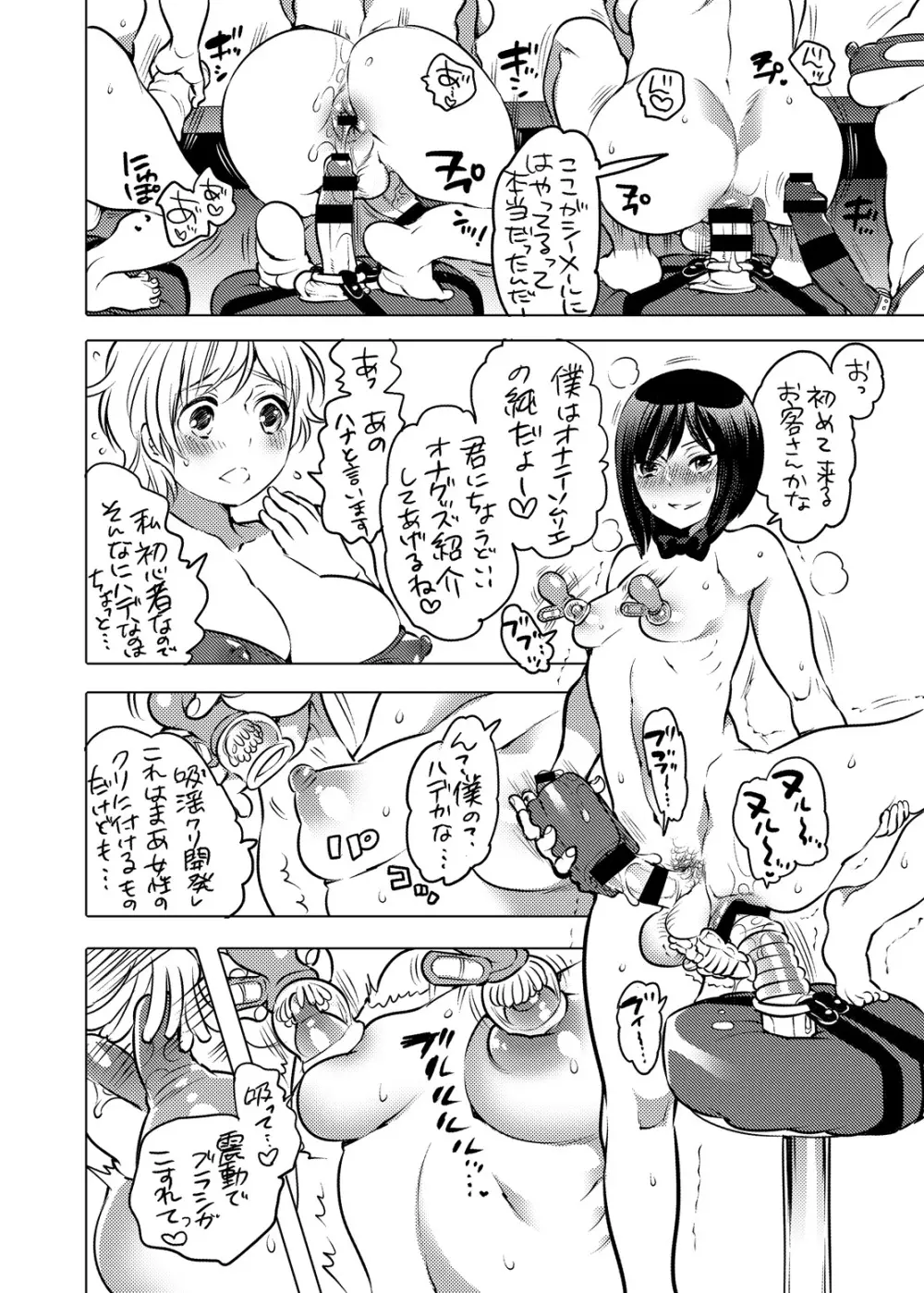 かまって!ふたなりお姉ちゃん - page103