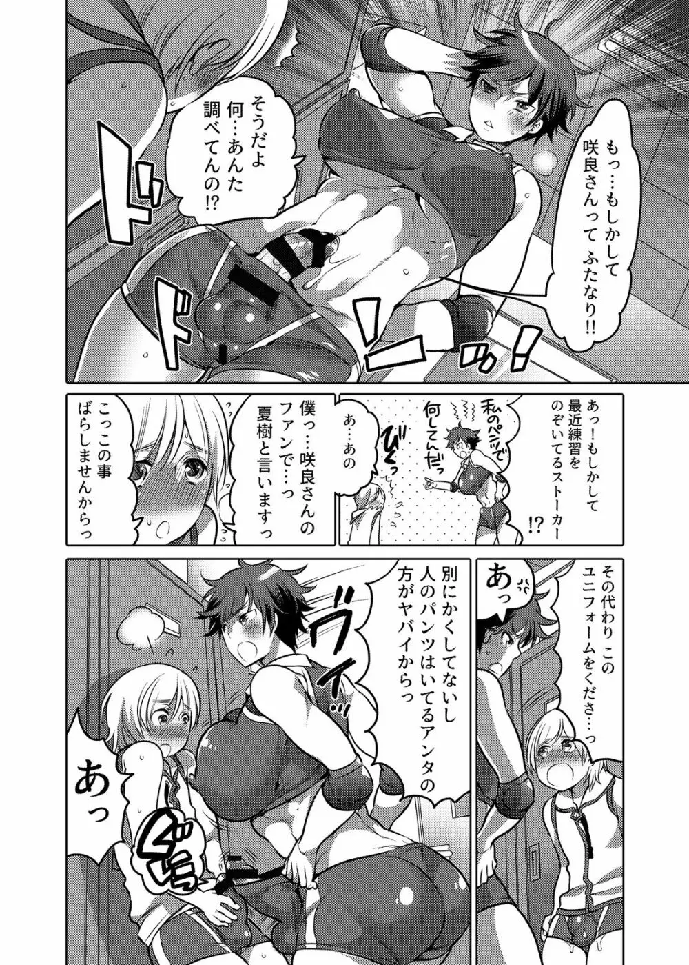かまって!ふたなりお姉ちゃん - page43