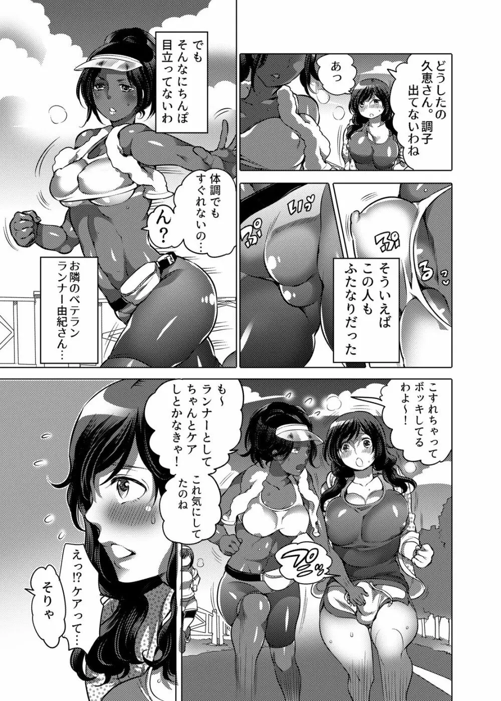 かまって!ふたなりお姉ちゃん - page6