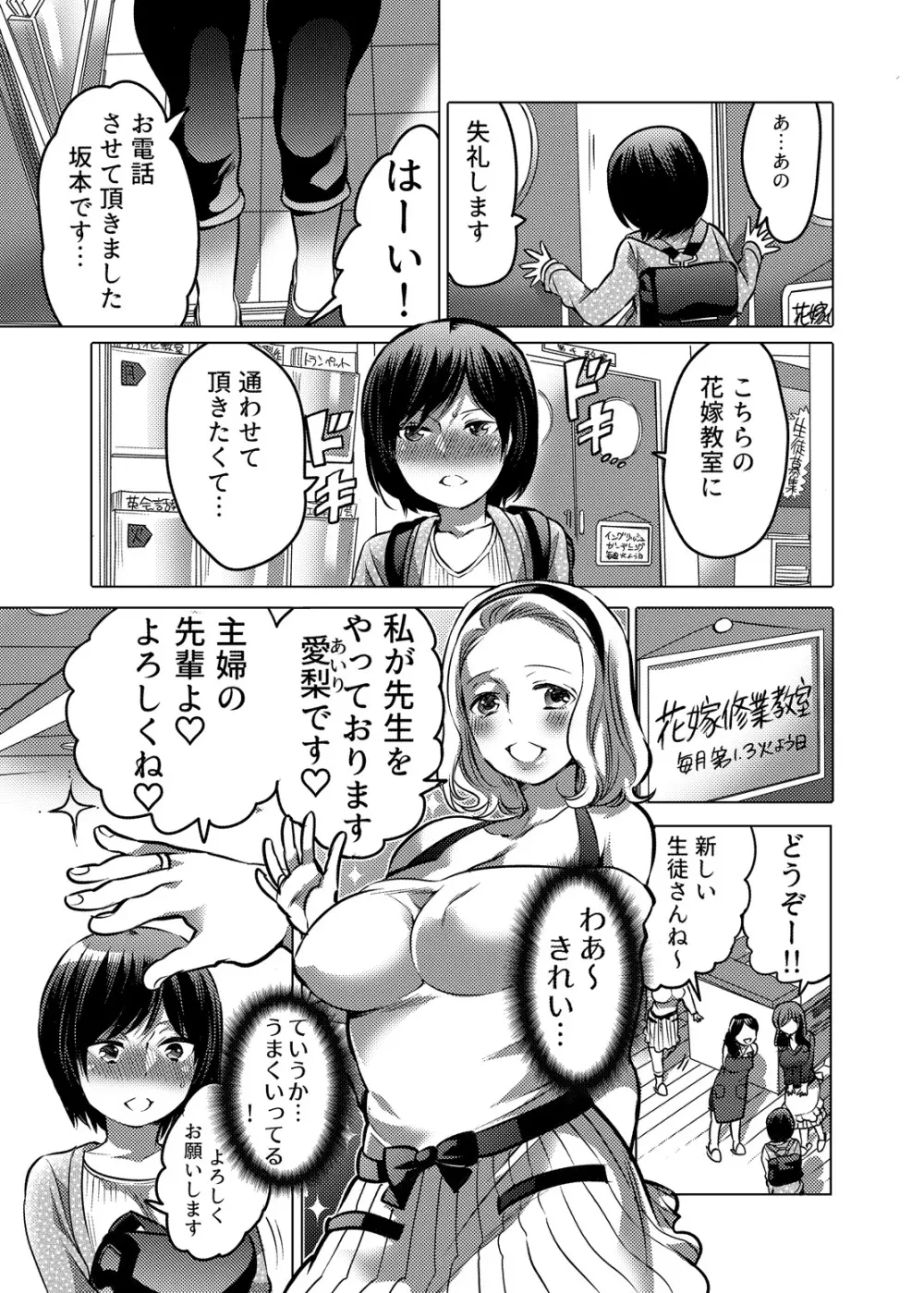 かまって!ふたなりお姉ちゃん - page76