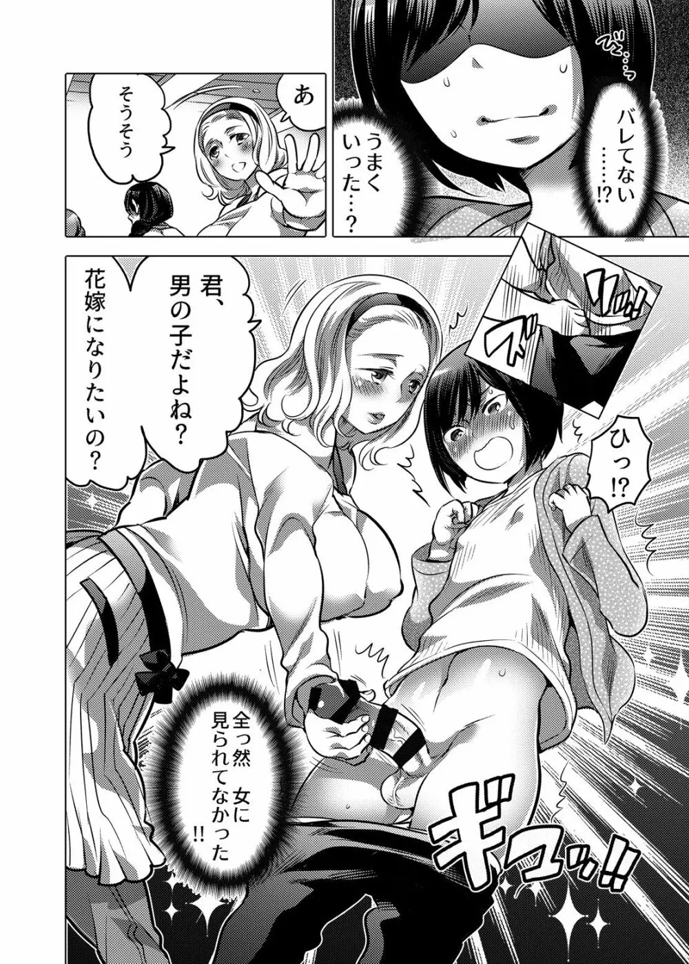 かまって!ふたなりお姉ちゃん - page77