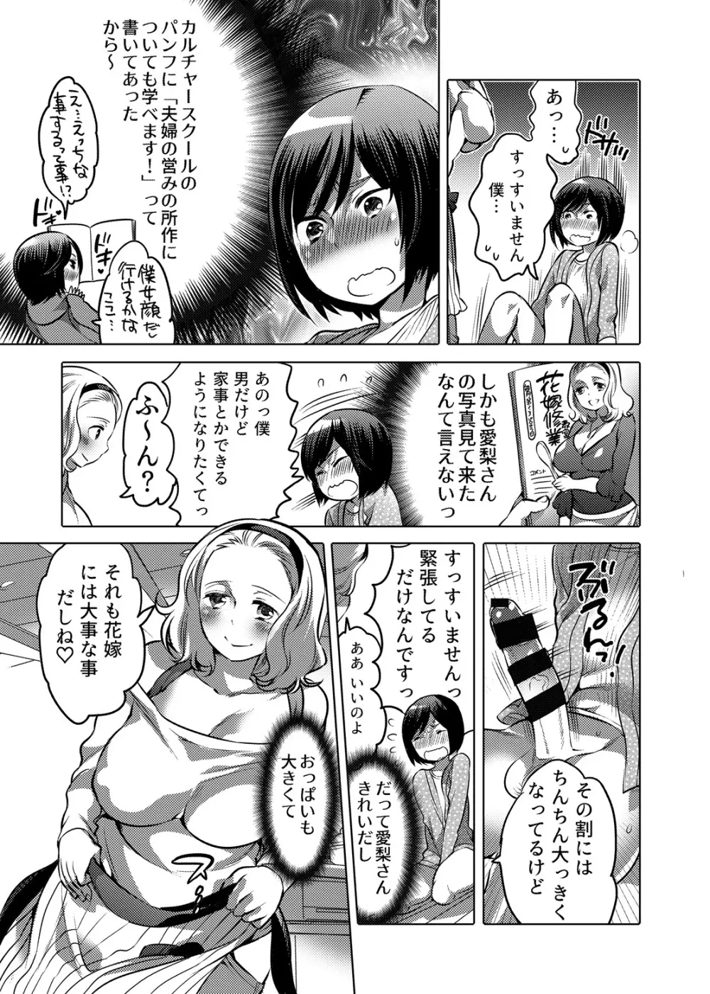 かまって!ふたなりお姉ちゃん - page78