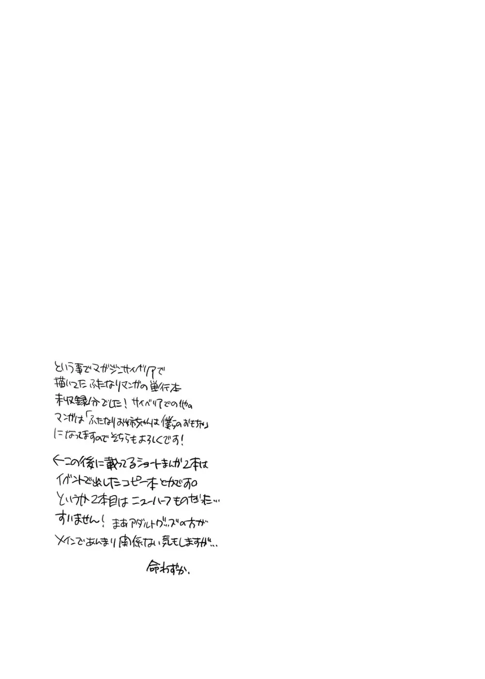 かまって!ふたなりお姉ちゃん - page92