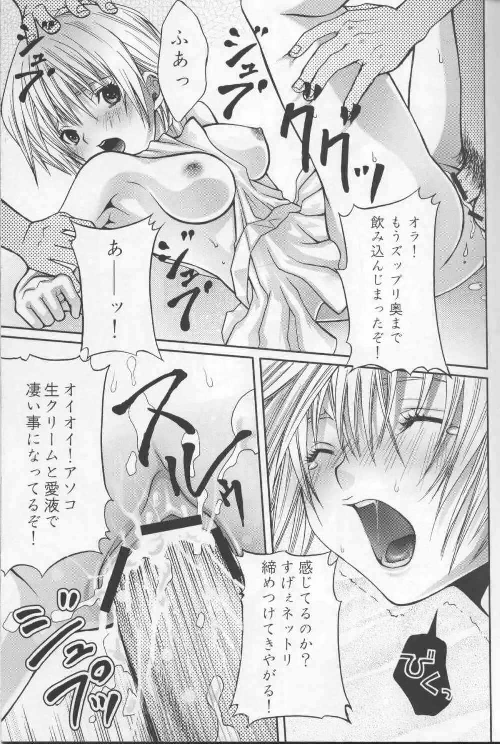 いちご生搾り100% - page11