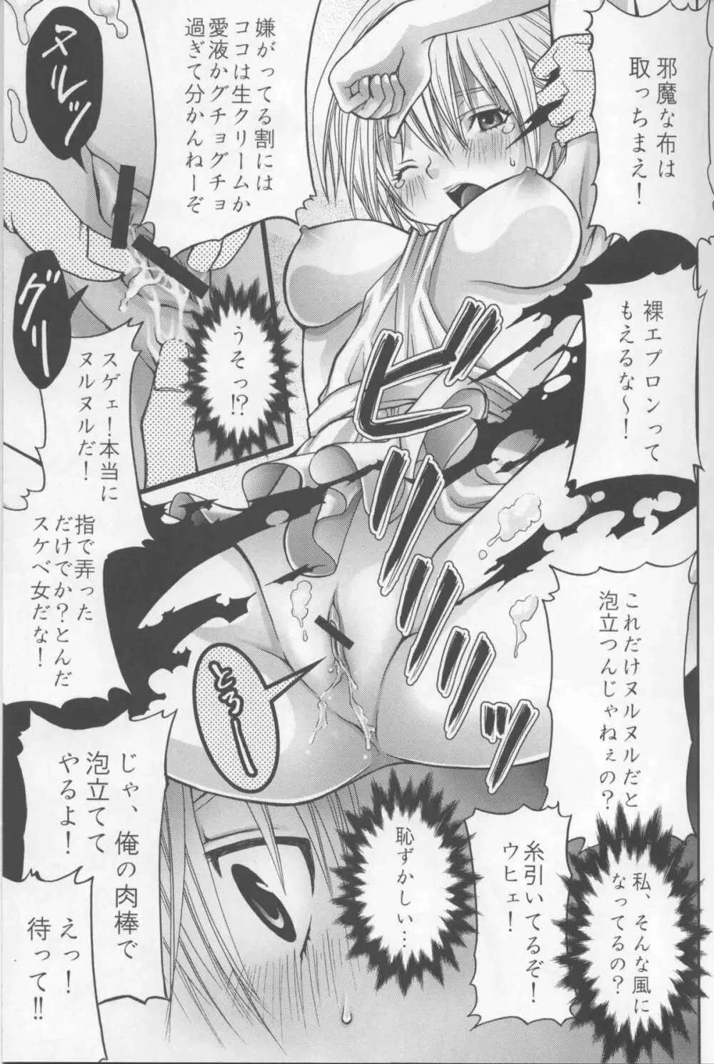 いちご生搾り100% - page9