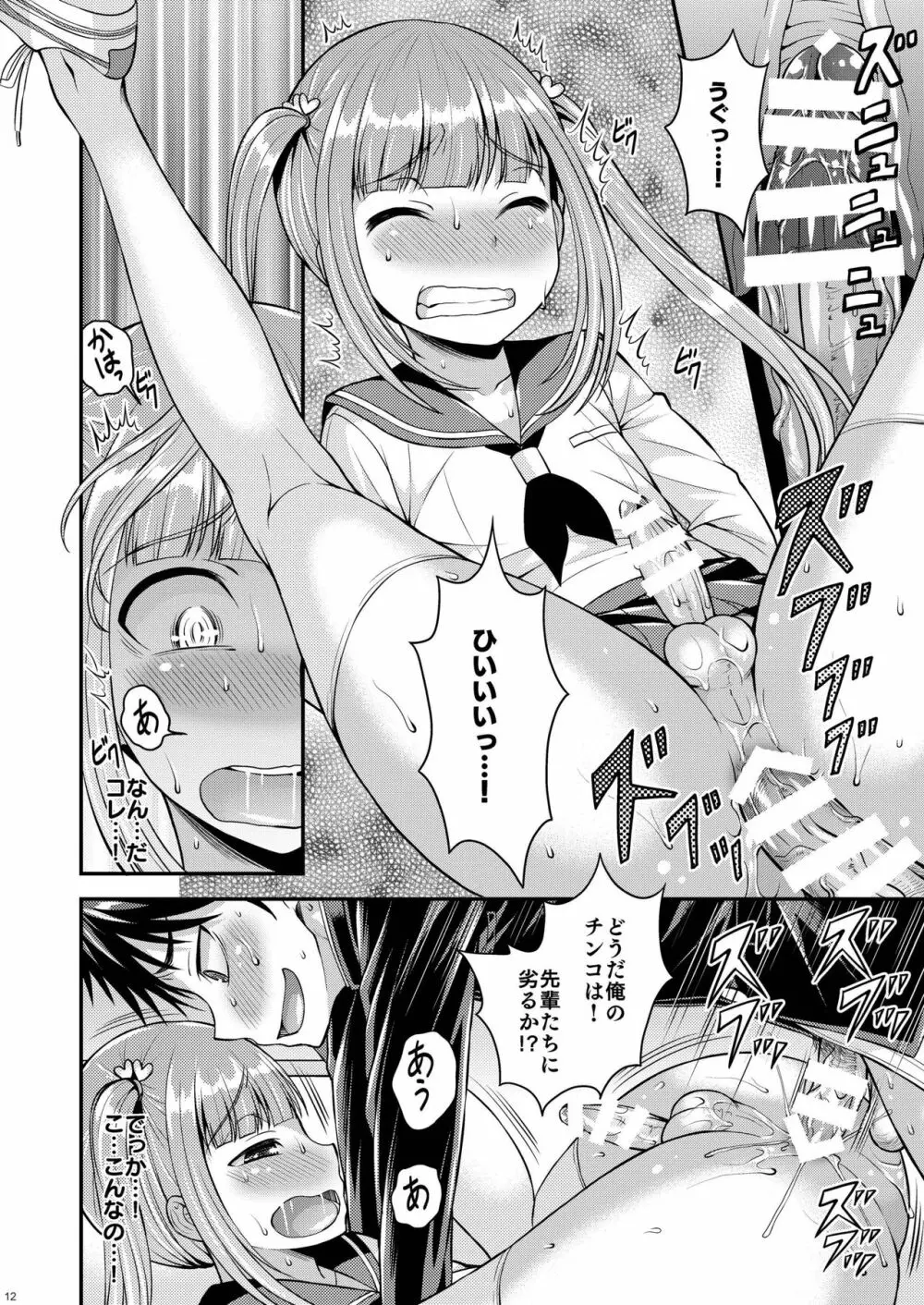 クソビッチを堕とすには - page10