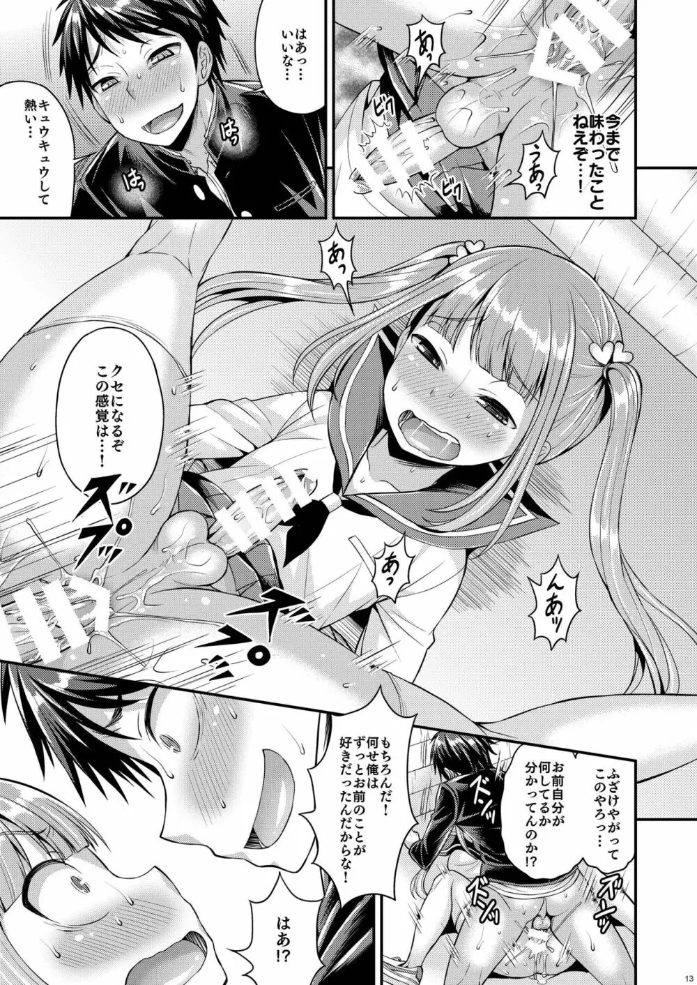 クソビッチを堕とすには - page11