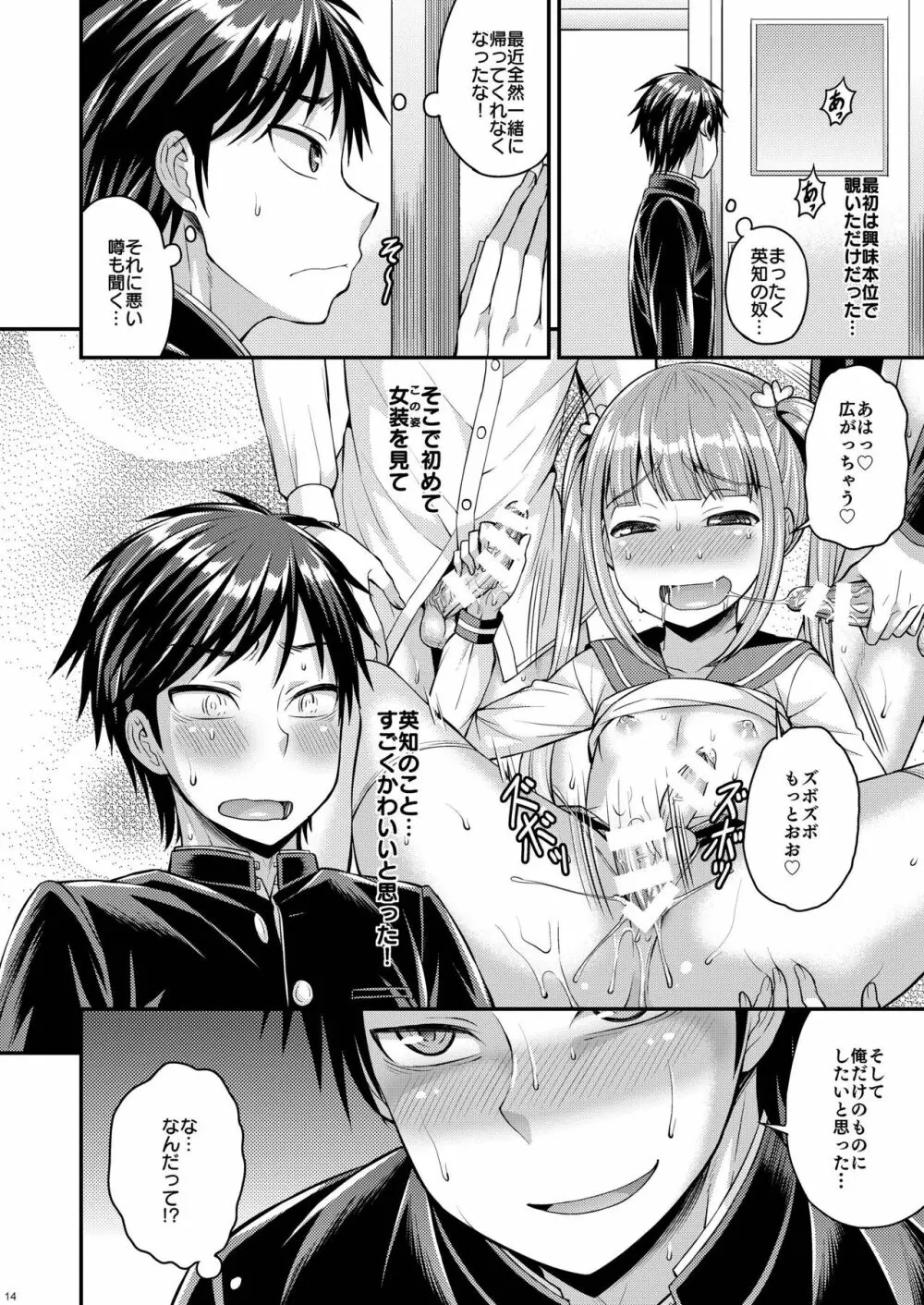 クソビッチを堕とすには - page12