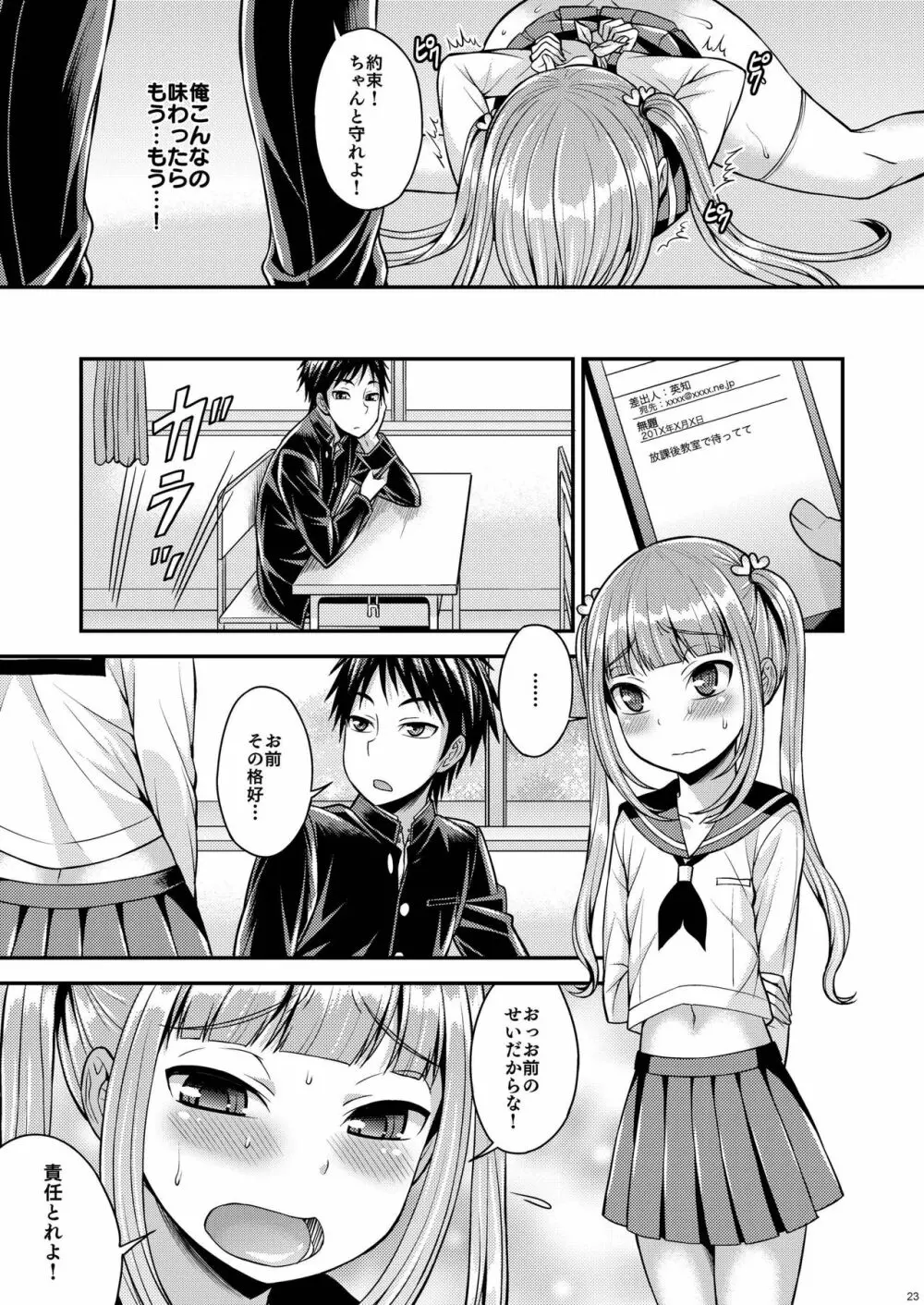 クソビッチを堕とすには - page21