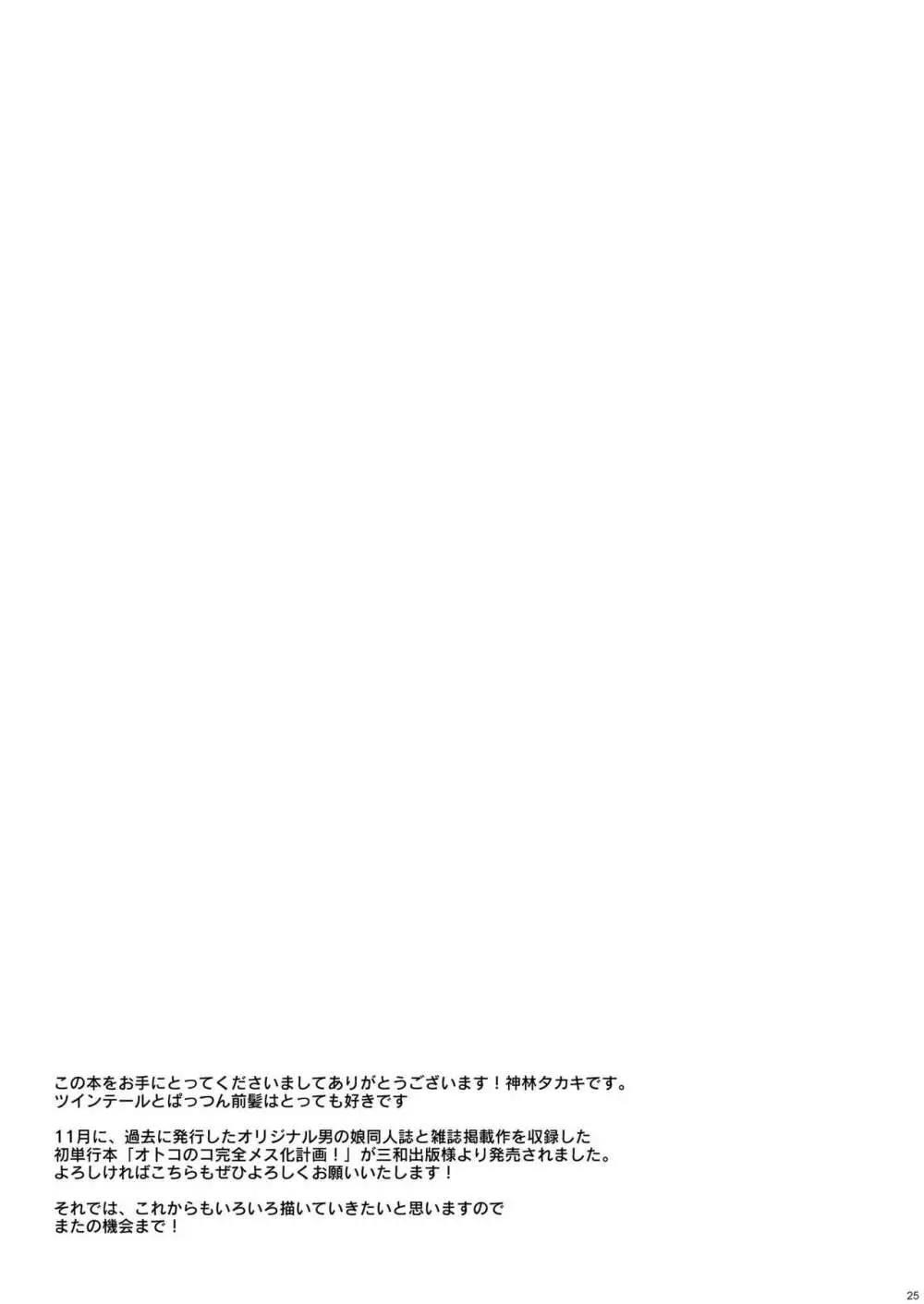 クソビッチを堕とすには - page23