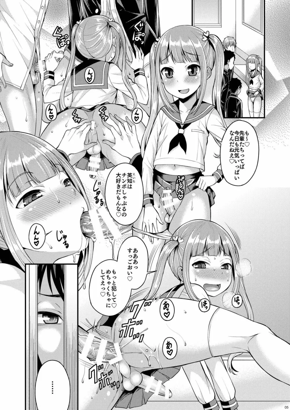 クソビッチを堕とすには - page3
