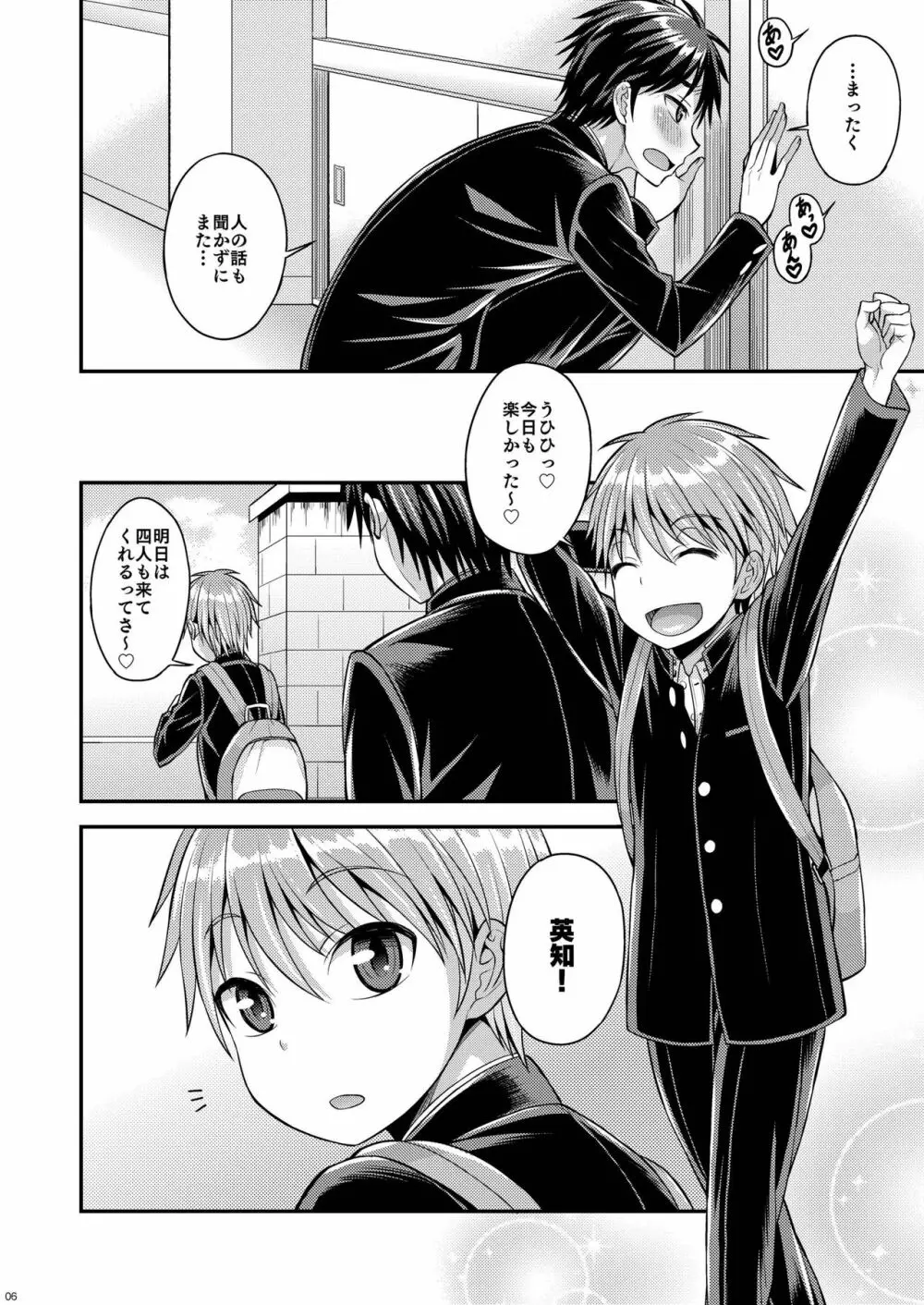 クソビッチを堕とすには - page4