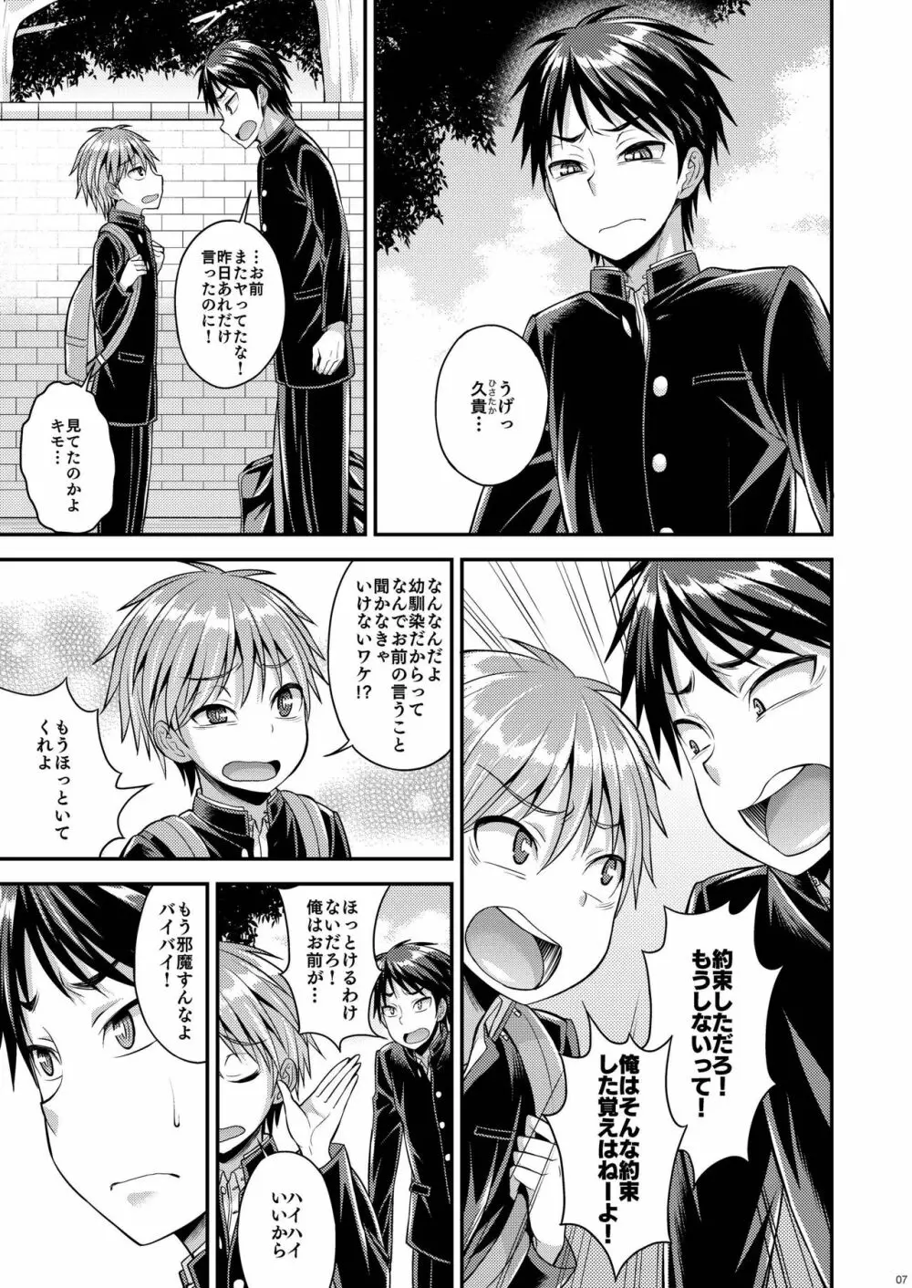 クソビッチを堕とすには - page5