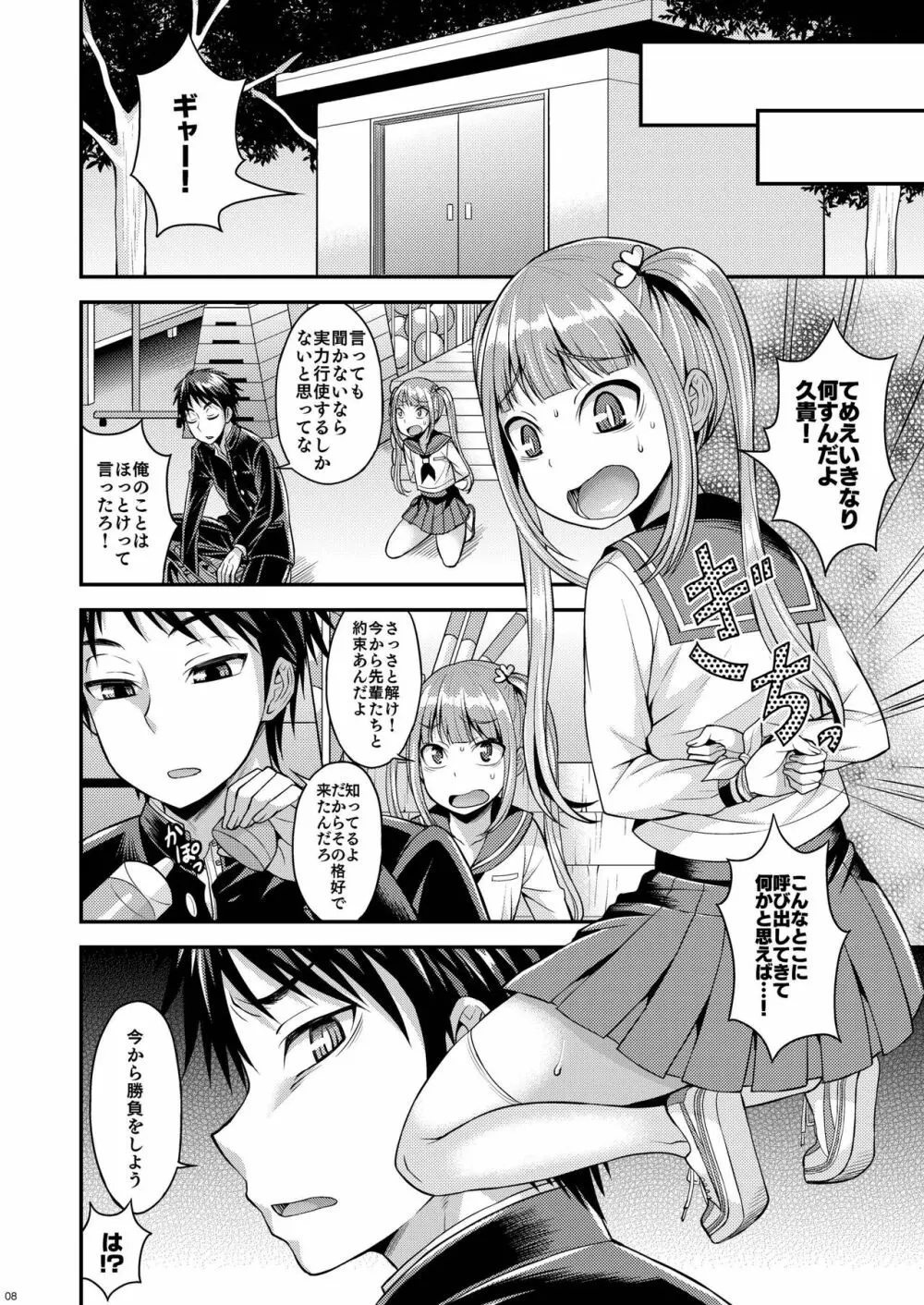 クソビッチを堕とすには - page6