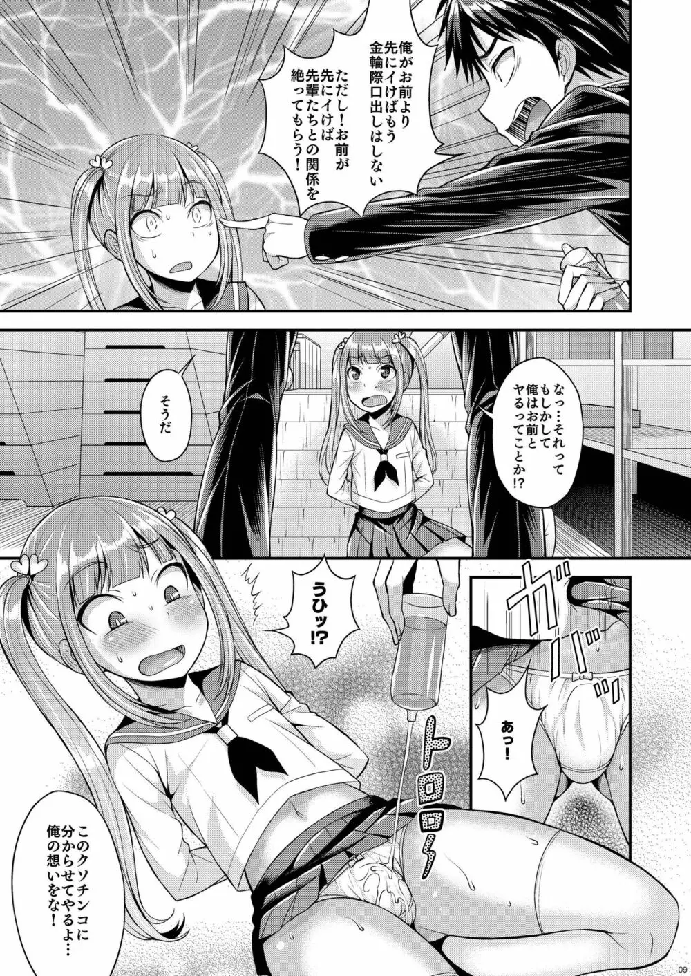 クソビッチを堕とすには - page7
