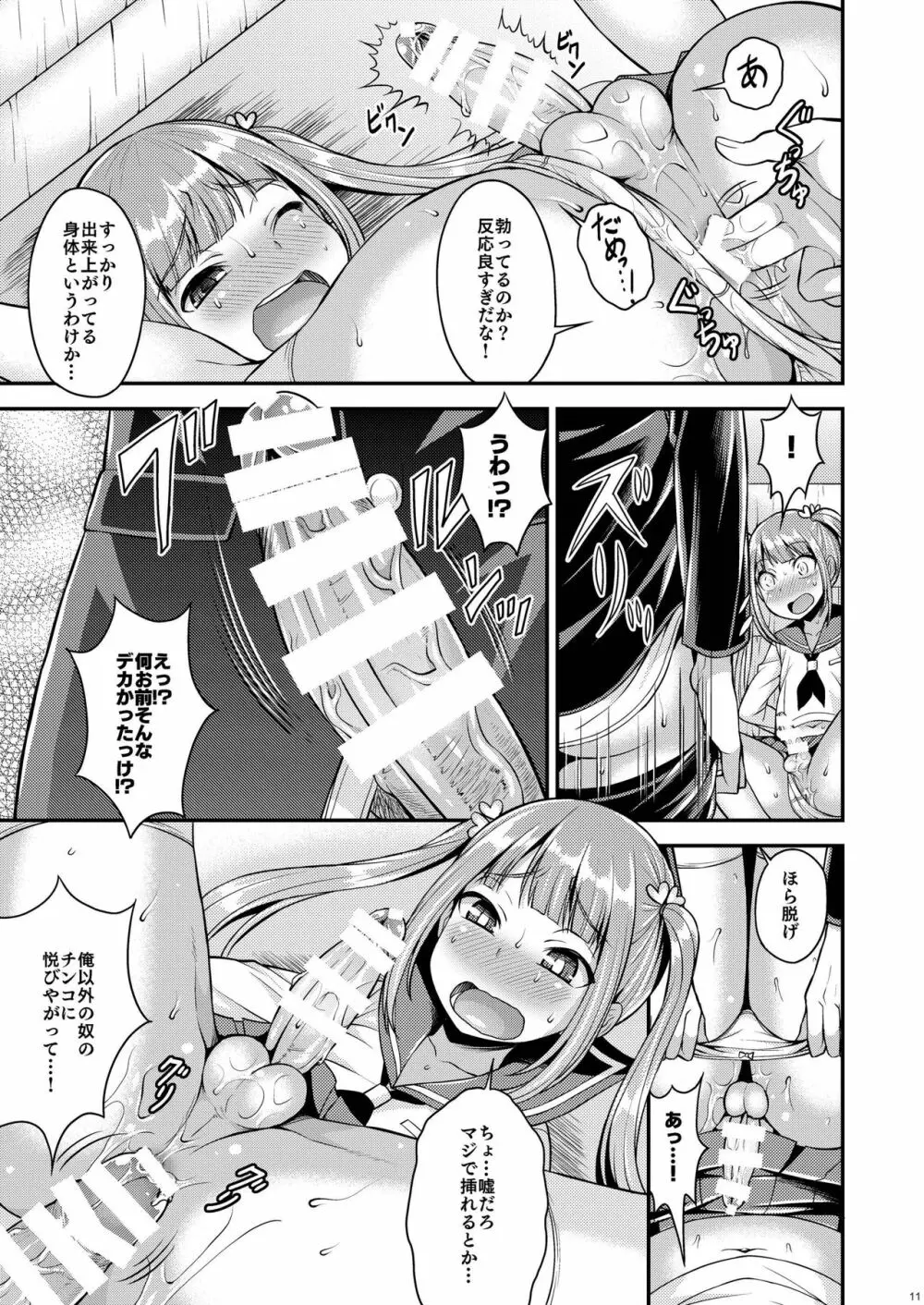 クソビッチを堕とすには - page9