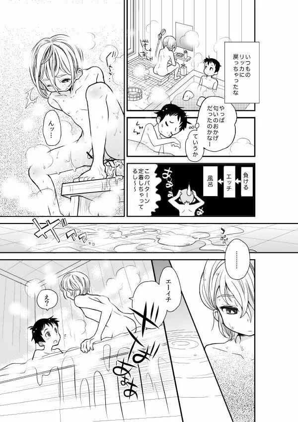 ムードいっぽん! - page27