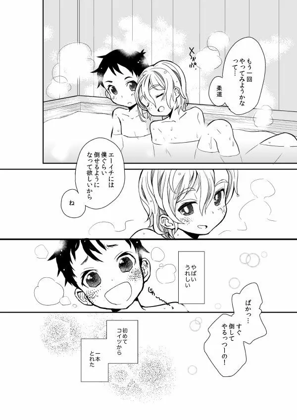 ムードいっぽん! - page28