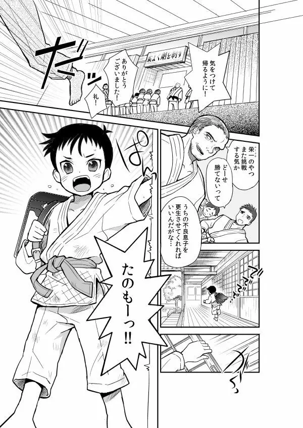 ムードいっぽん! - page3