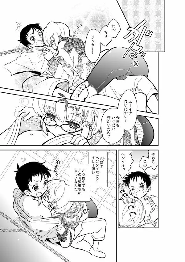 ムードいっぽん! - page5