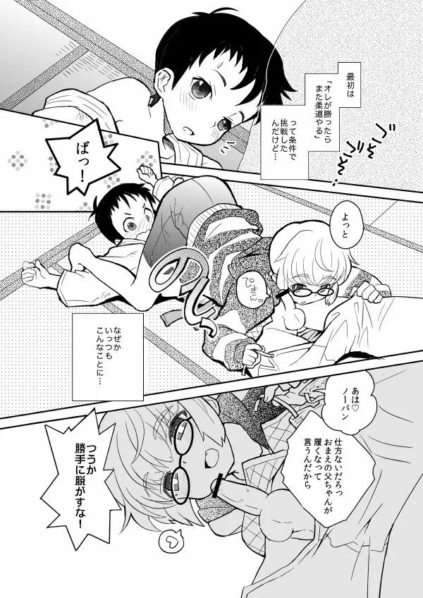 ムードいっぽん! - page6