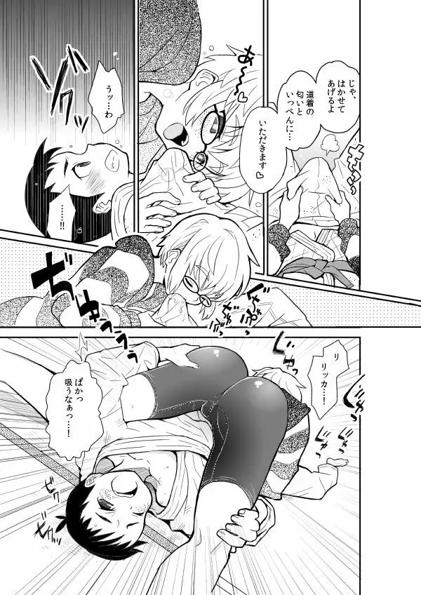 ムードいっぽん! - page7