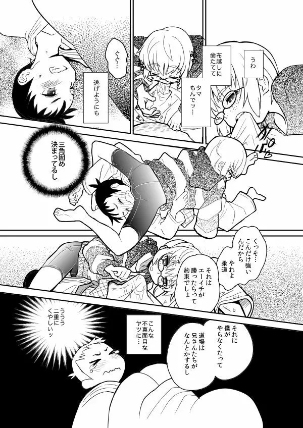 ムードいっぽん! - page8
