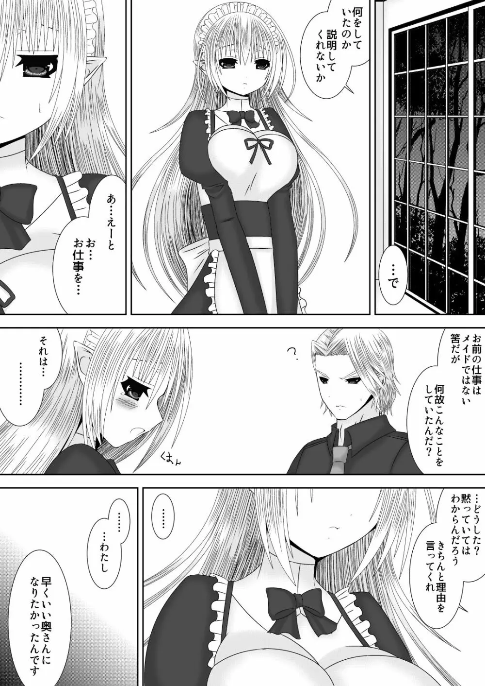 暗夜王妃のおしごと - page5