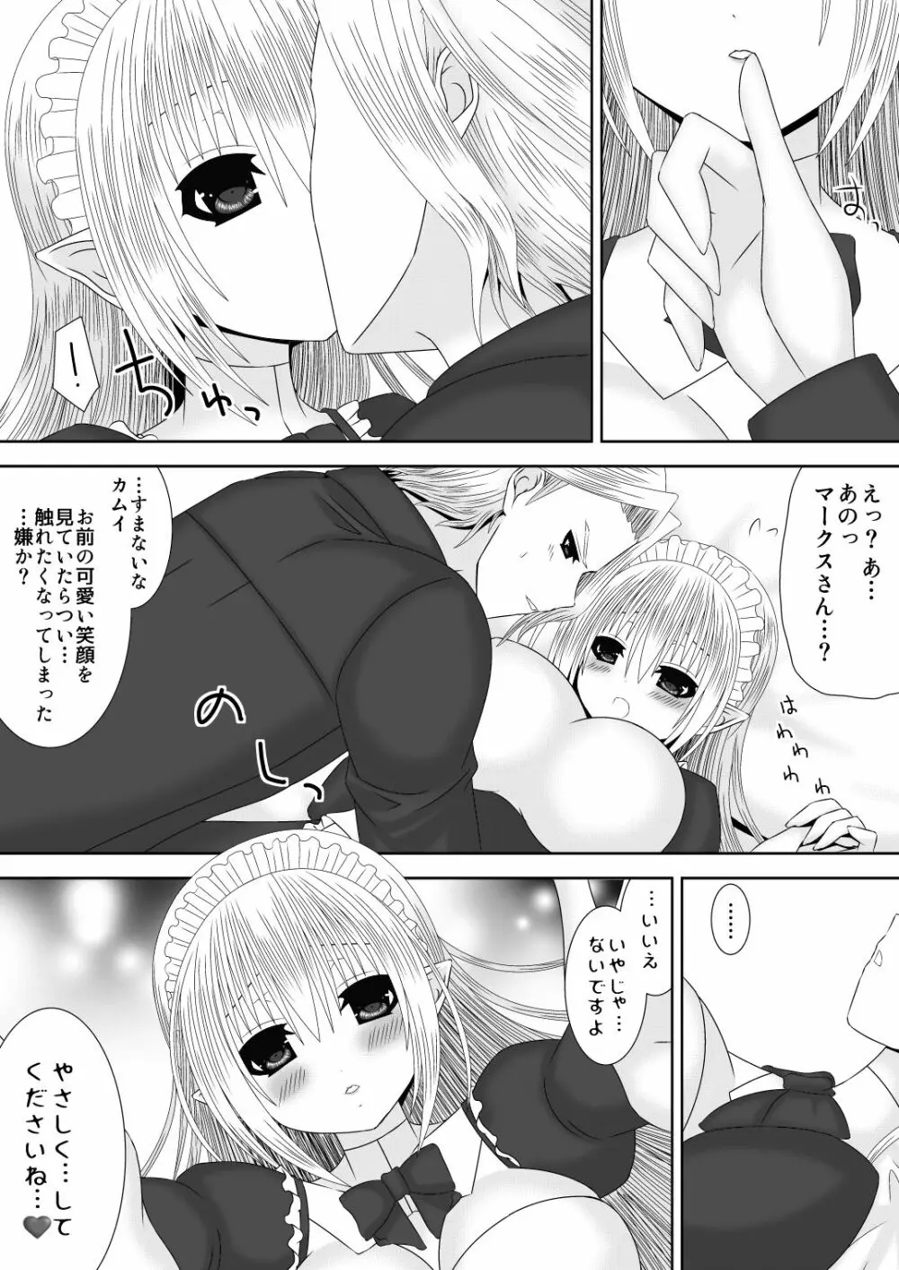 暗夜王妃のおしごと - page8
