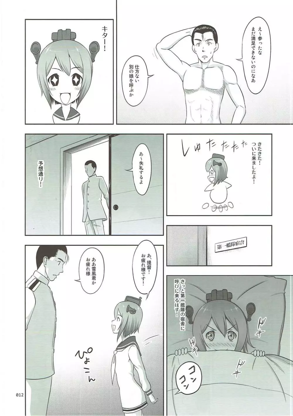 [暗中模索 (まるころんど)] 艦娘の薄々な絵本(雪風ときどき赤城)編 (艦隊これくしょん -艦これ-) - page11