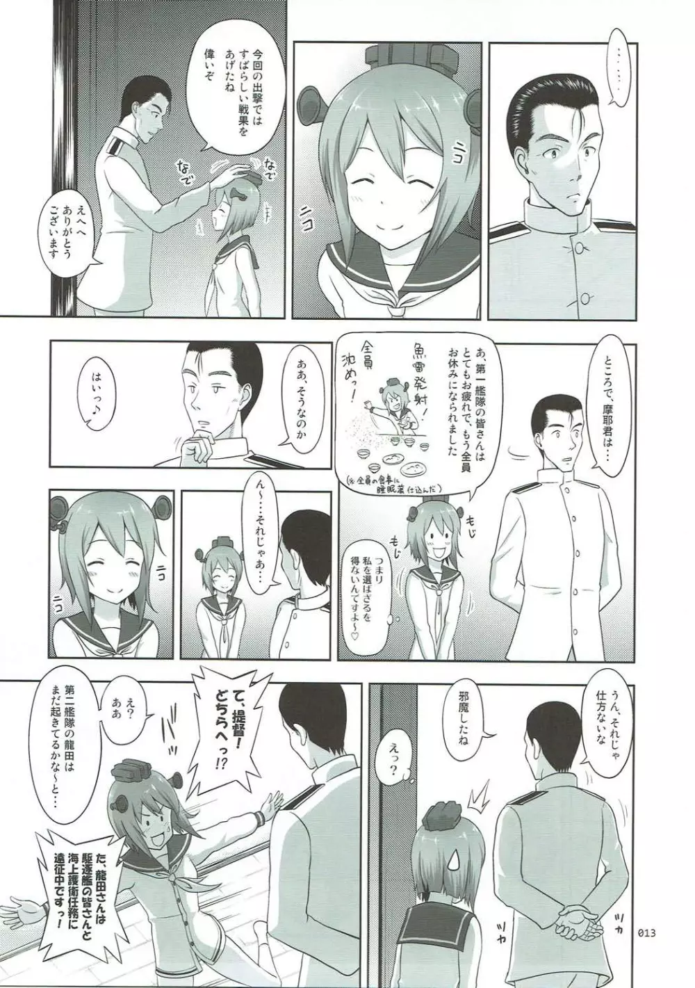 [暗中模索 (まるころんど)] 艦娘の薄々な絵本(雪風ときどき赤城)編 (艦隊これくしょん -艦これ-) - page12
