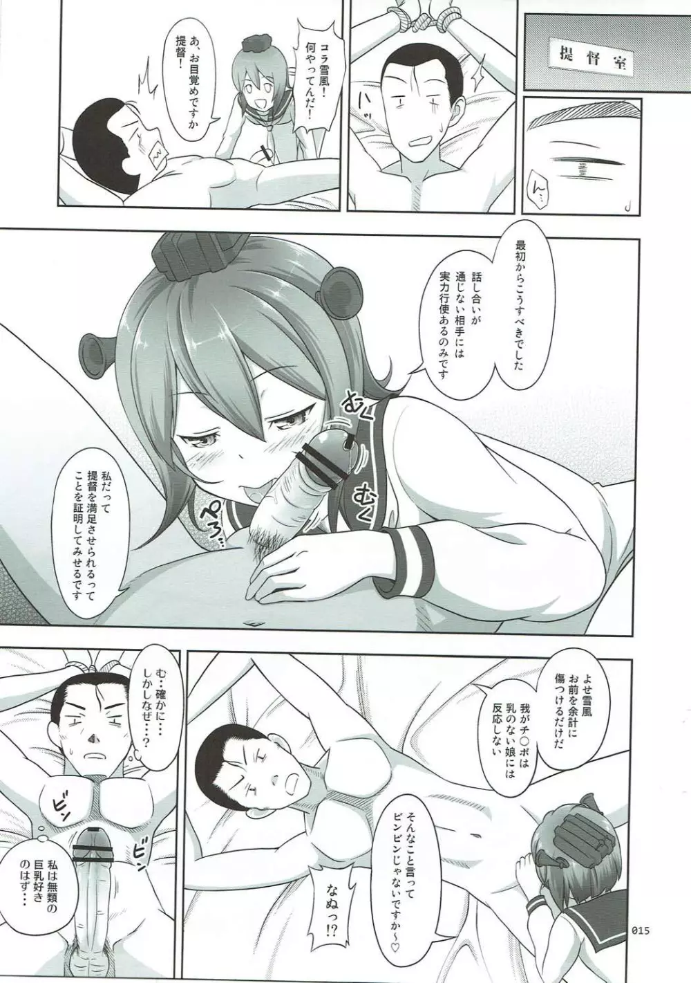 [暗中模索 (まるころんど)] 艦娘の薄々な絵本(雪風ときどき赤城)編 (艦隊これくしょん -艦これ-) - page14